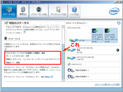  ソリッドステートドライブを使用して高速化